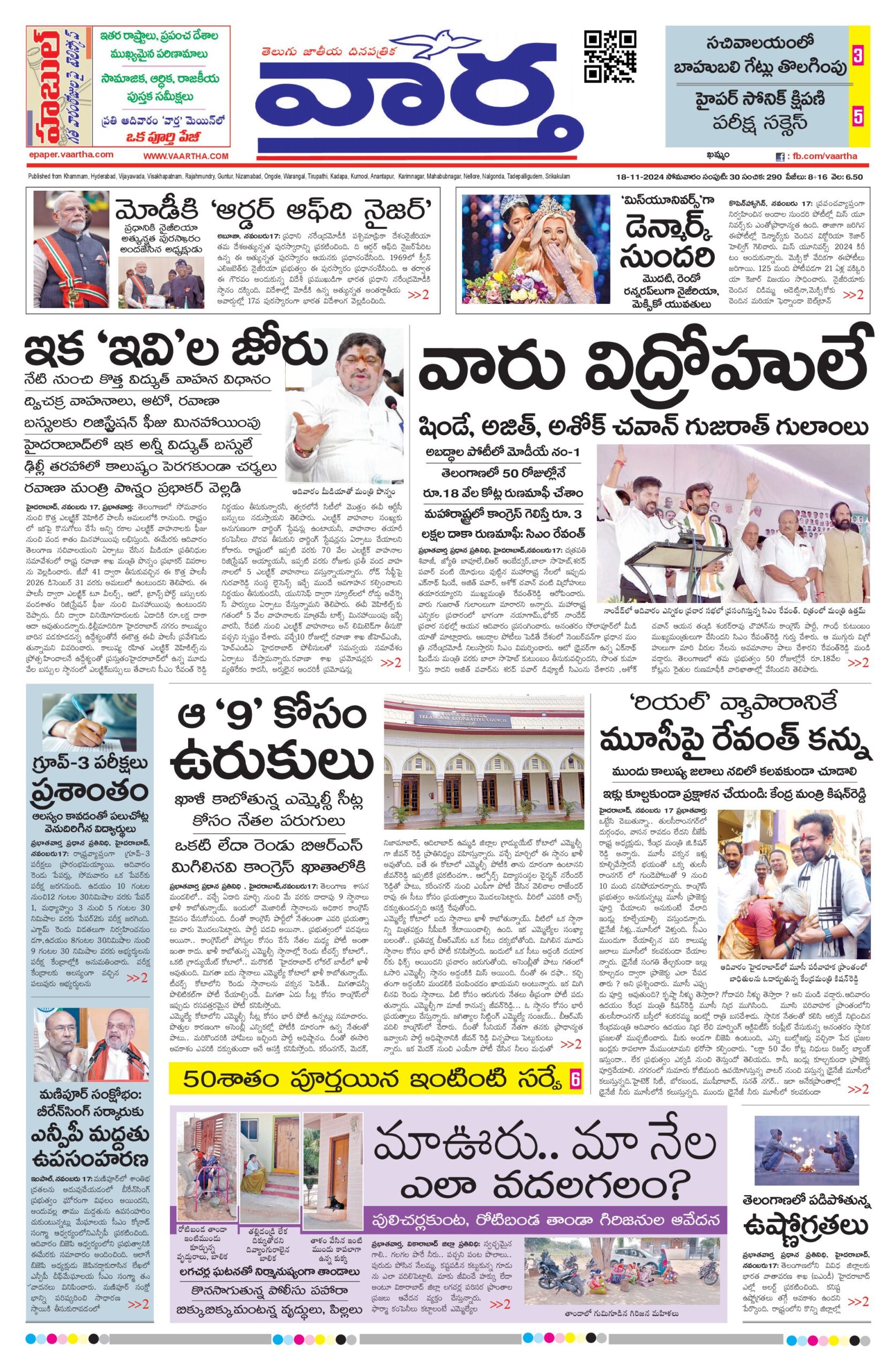 Telangana Main - 18 Nov 2024