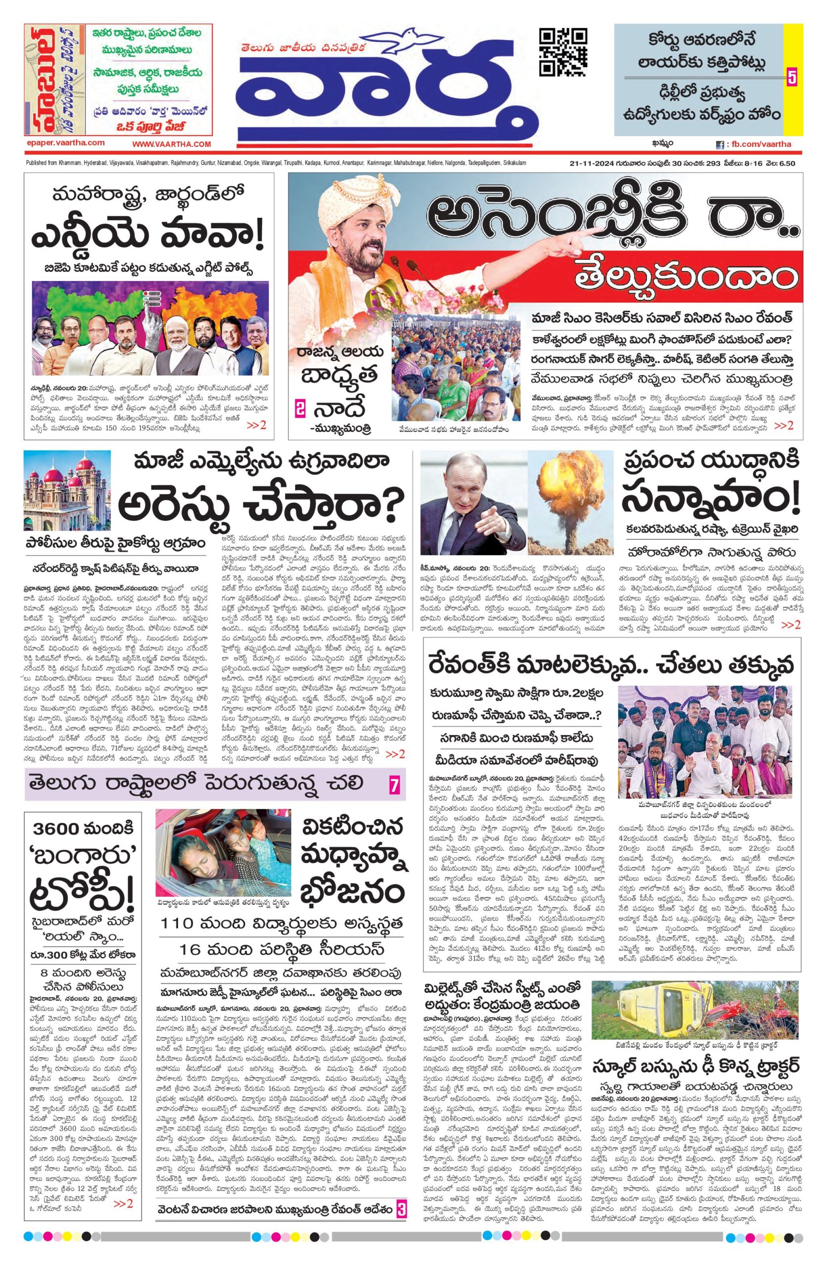 Telangana Main - 21 Nov 2024