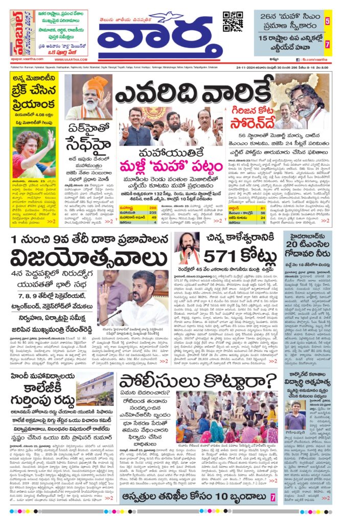 Telangana Main - 24 Nov 2024