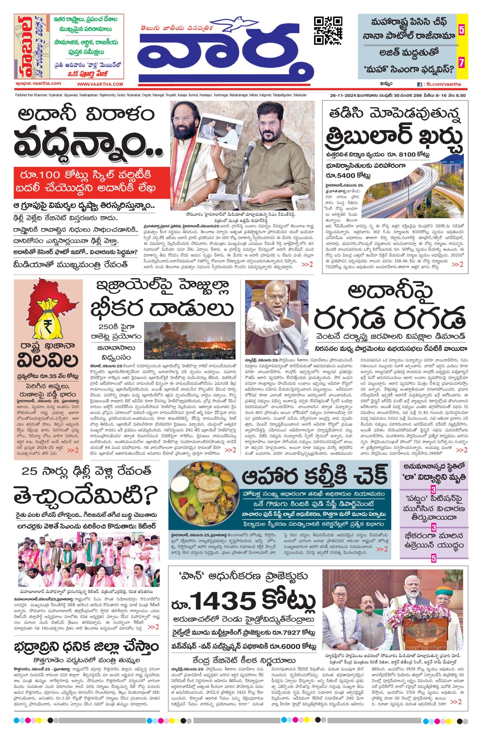 Telangana Main - 26 Nov 2024