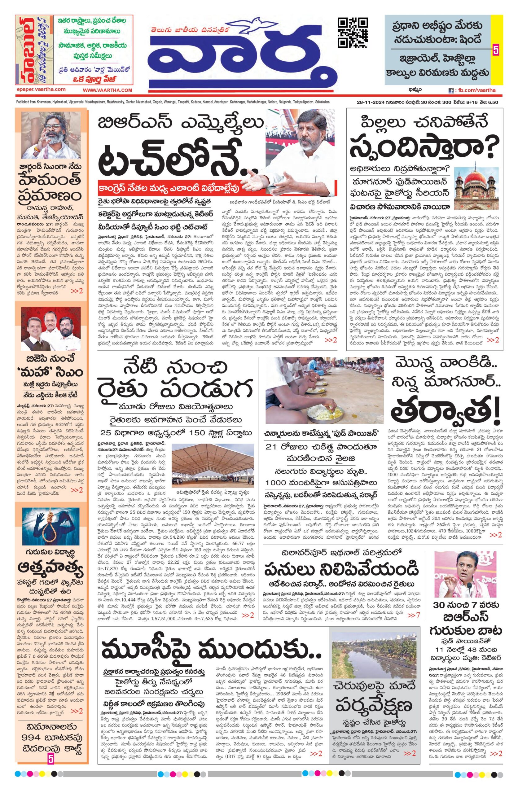 Telangana Main - 28 Nov 2024
