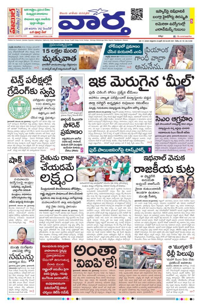 Telangana Main - 29 Nov 2024