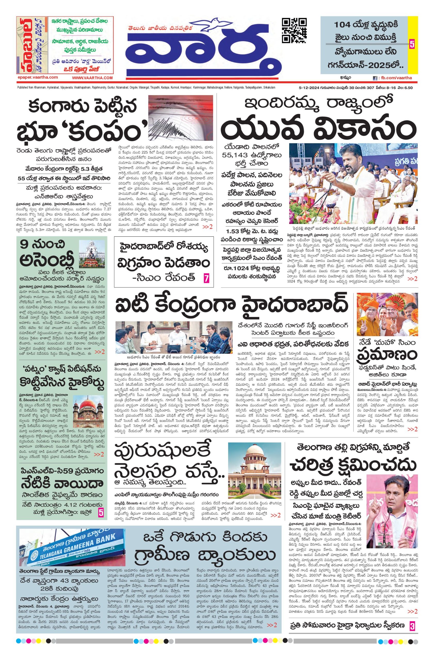 Telangana Main - 05 Dec 2024