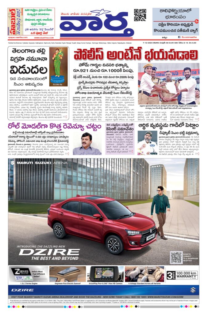 Telangana Main - 07 Dec 2024