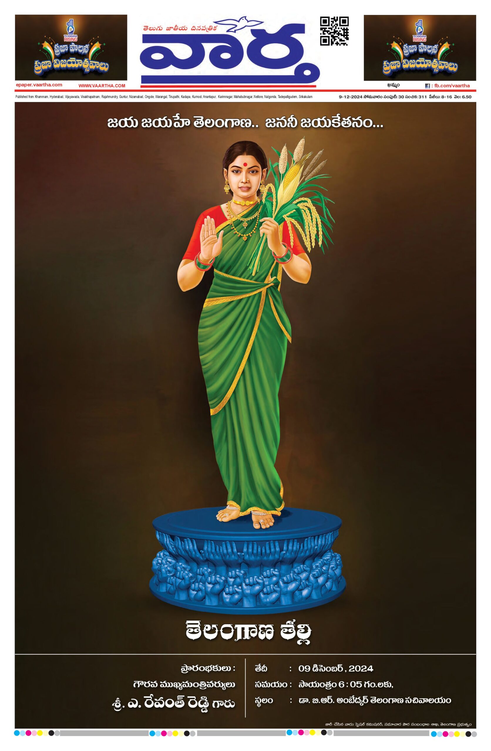 Telangana Main - 09 Dec 2024