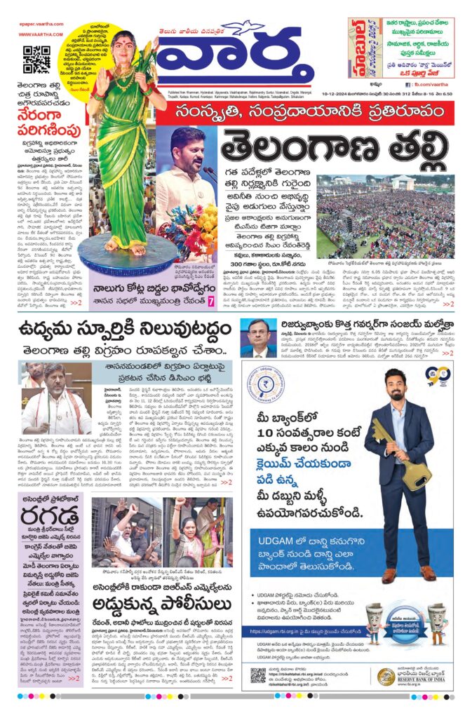 Telangana Main - 10 Dec 2024