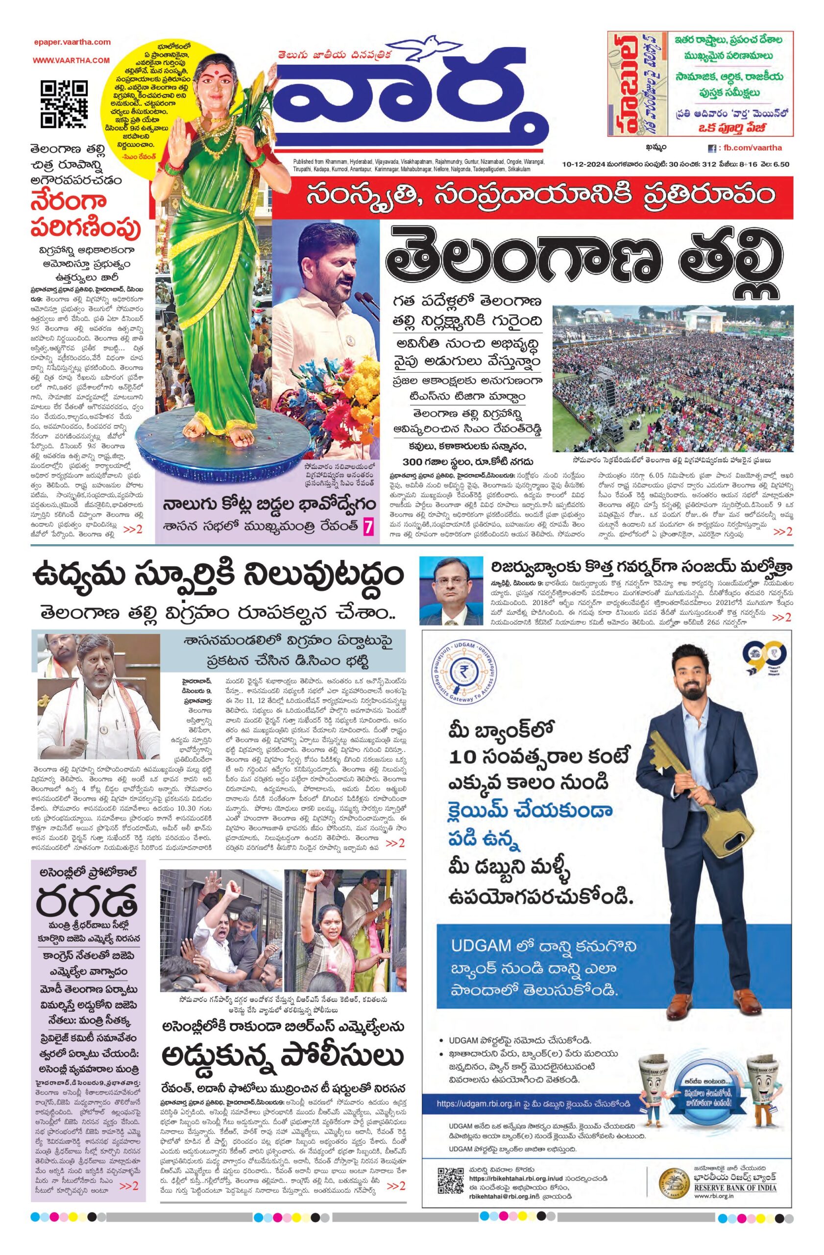 Telangana Main - 10 Dec 2024