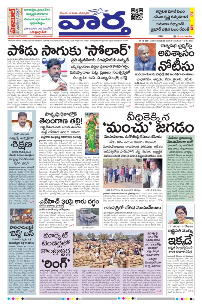 Telangana Main - 11 Dec 2024