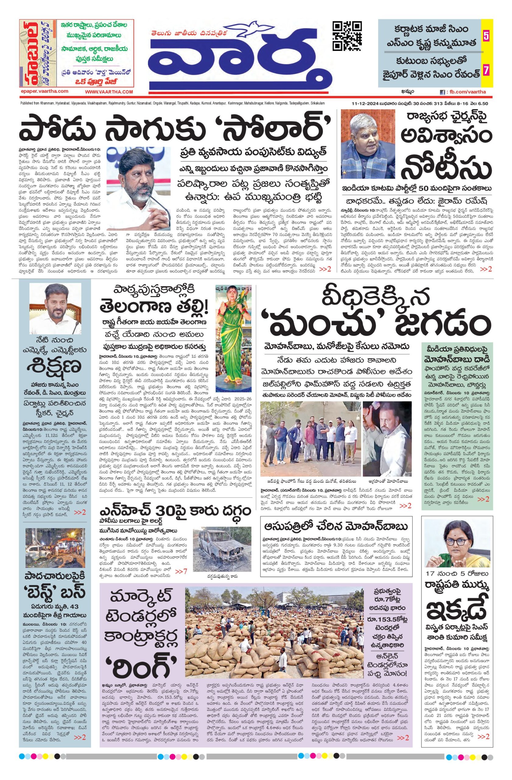 Telangana Main - 11 Dec 2024