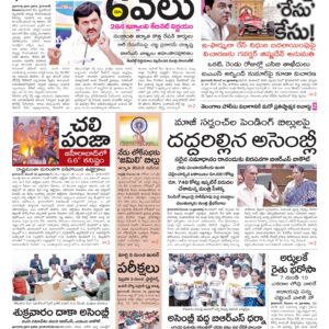 Telangana Main - 17 Dec 2024
