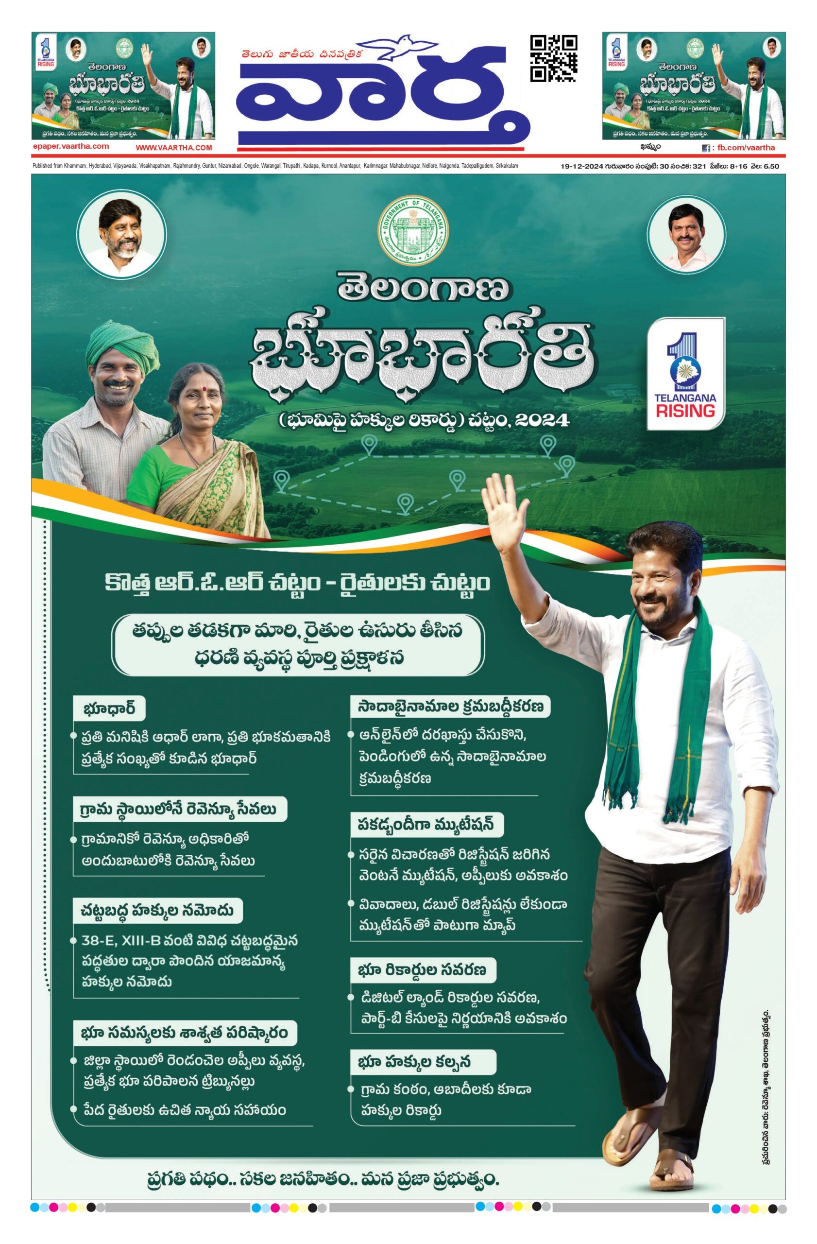 Telangana Main - 19 Dec 2024