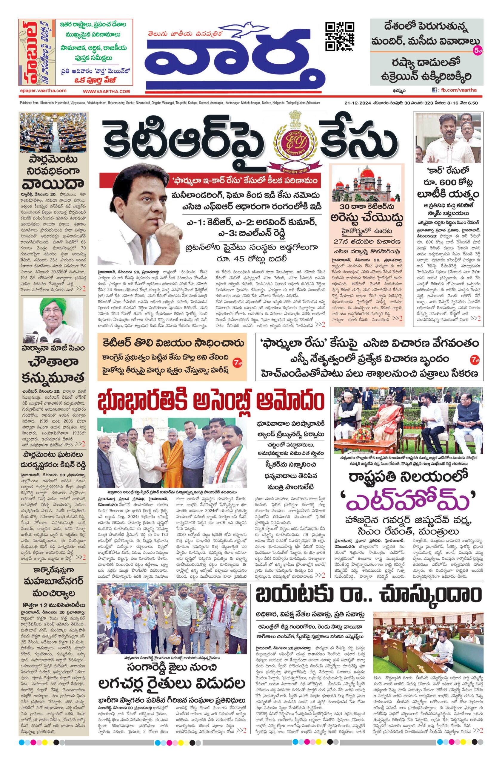 Telangana Main - 21 Dec 2024