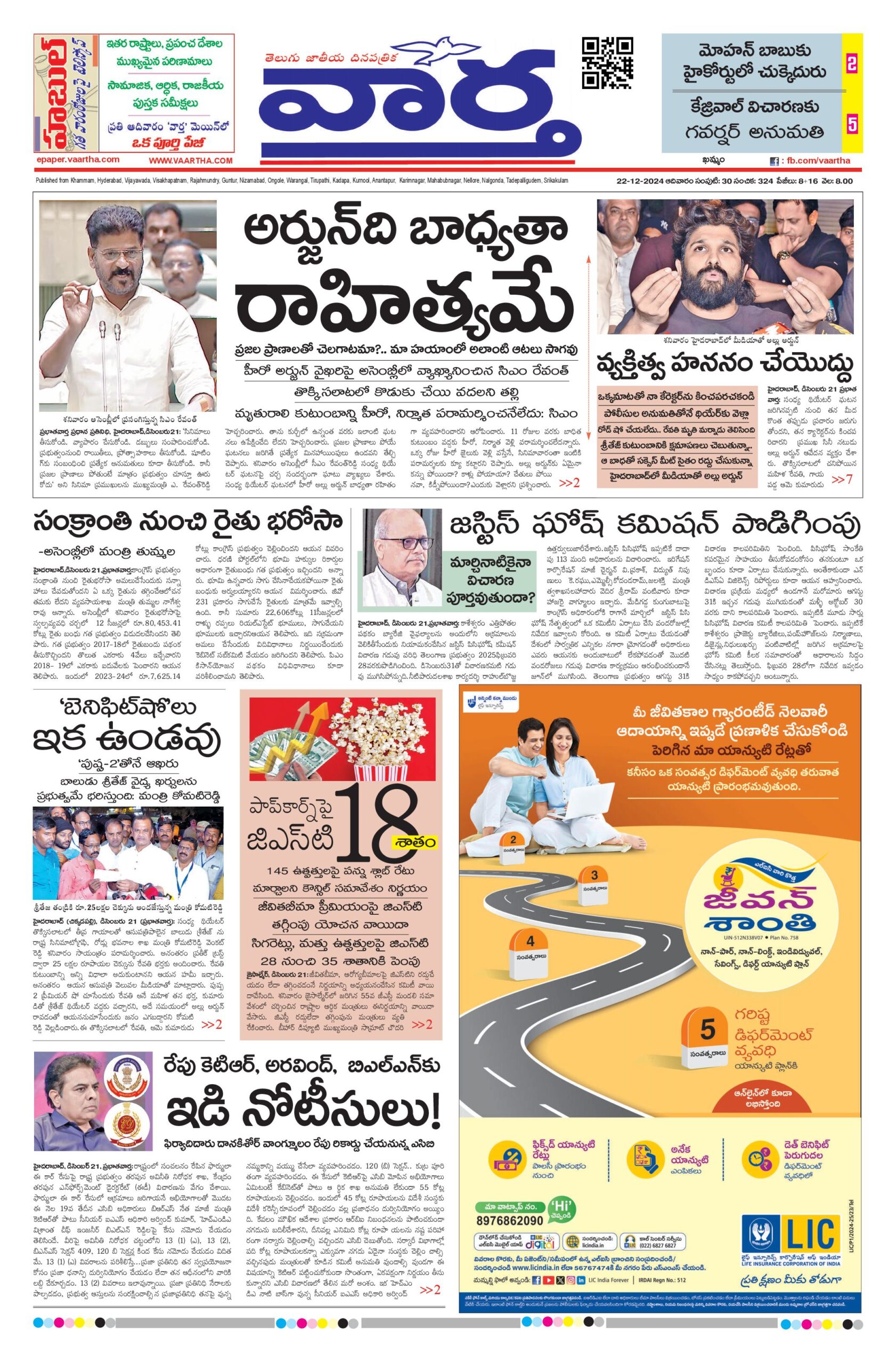 Telangana Main - 22 Dec 2024