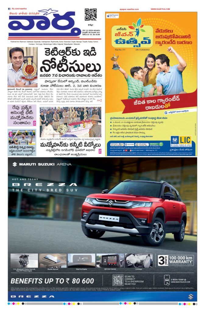 Telangana Main - 29 Dec 2024