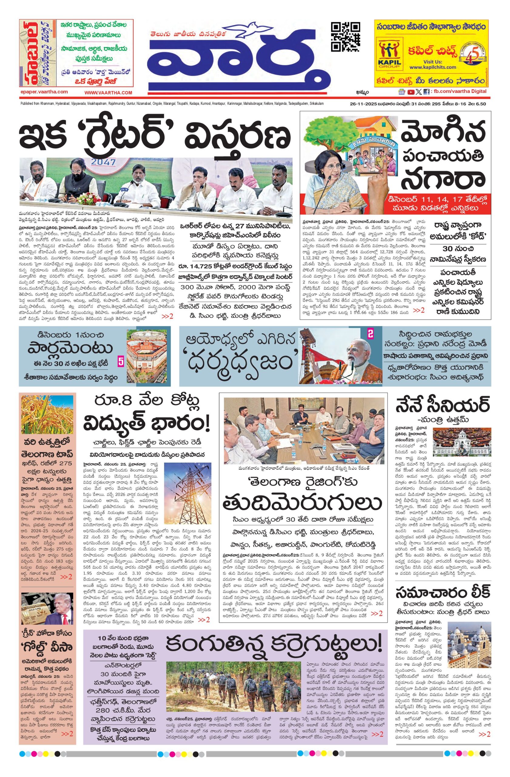 Telangana Main - 26 Nov 2025