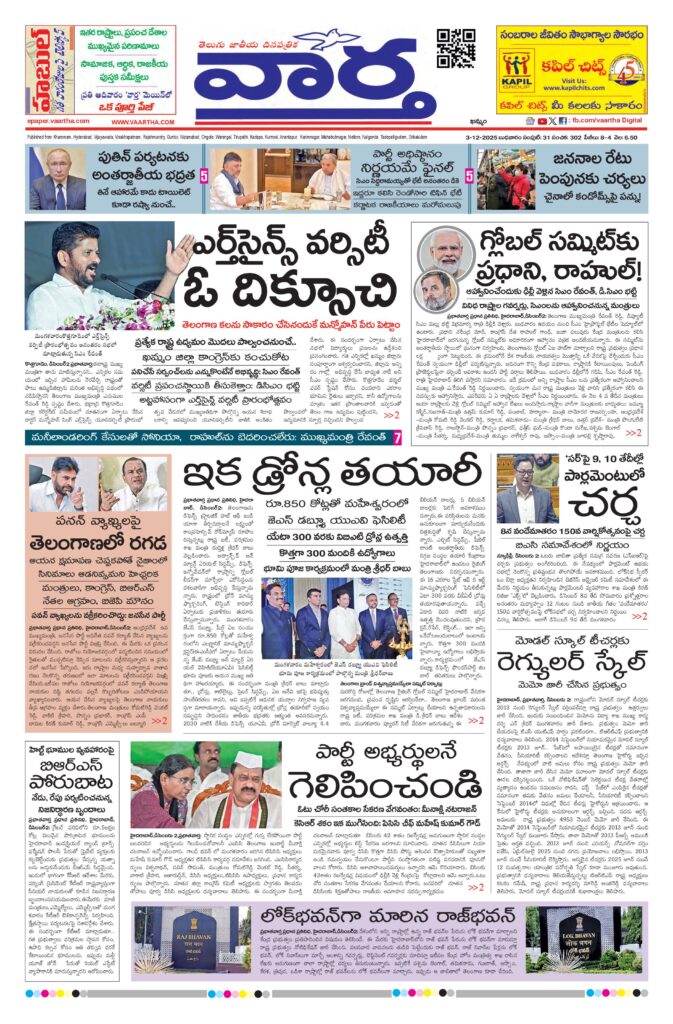 Telangana Main - 03 Dec 2025