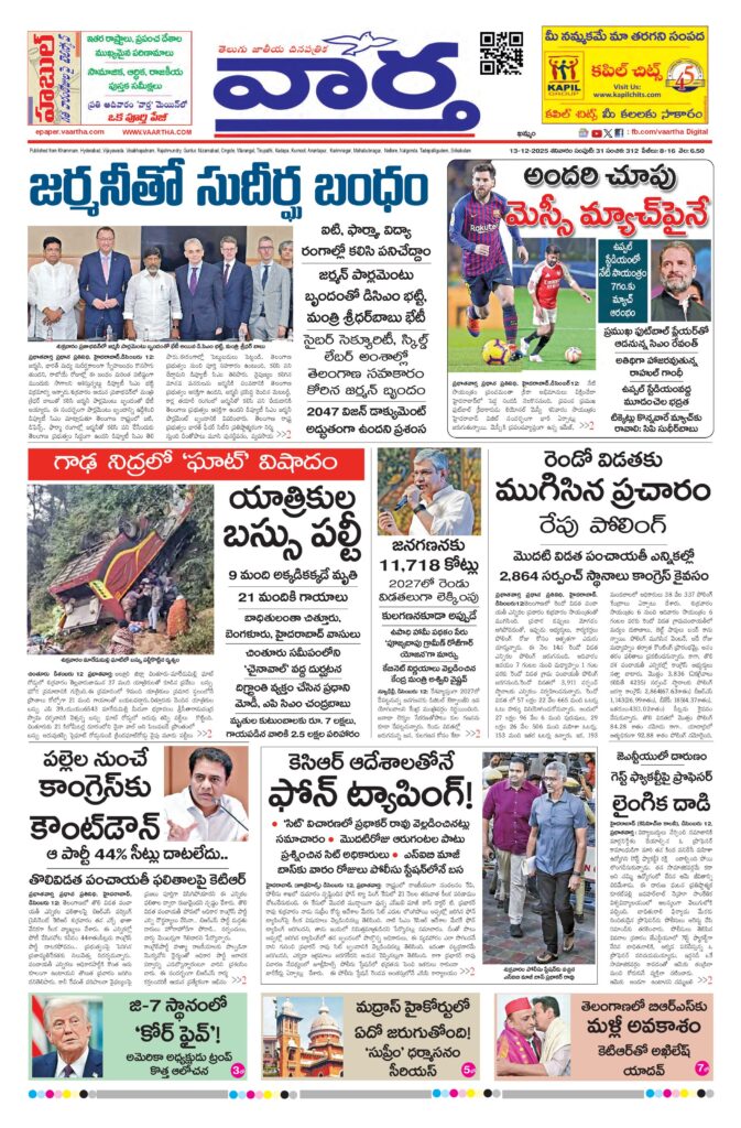 Telangana Main - 13 Dec 2025