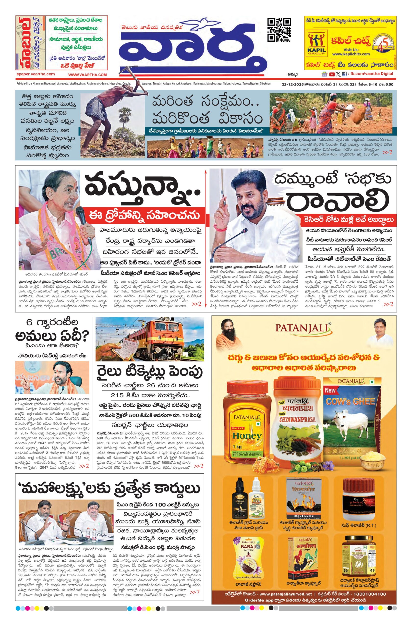 Telangana Main - 22 Dec 2025