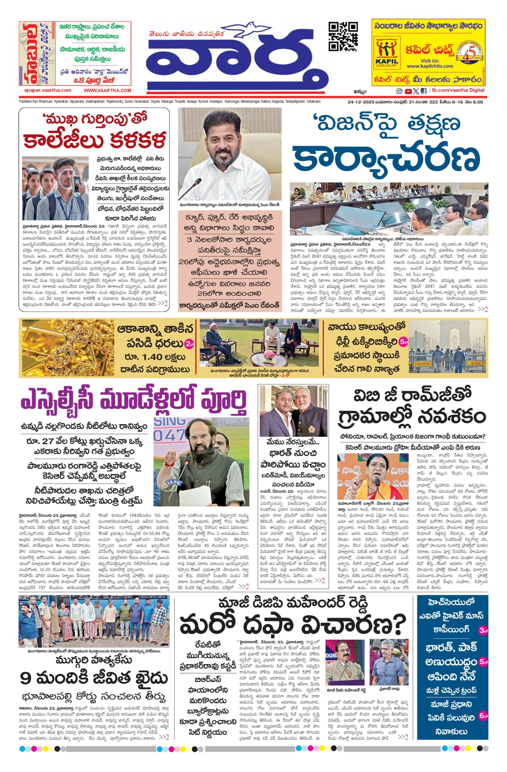 Telangana Main - 24 Dec 2025
