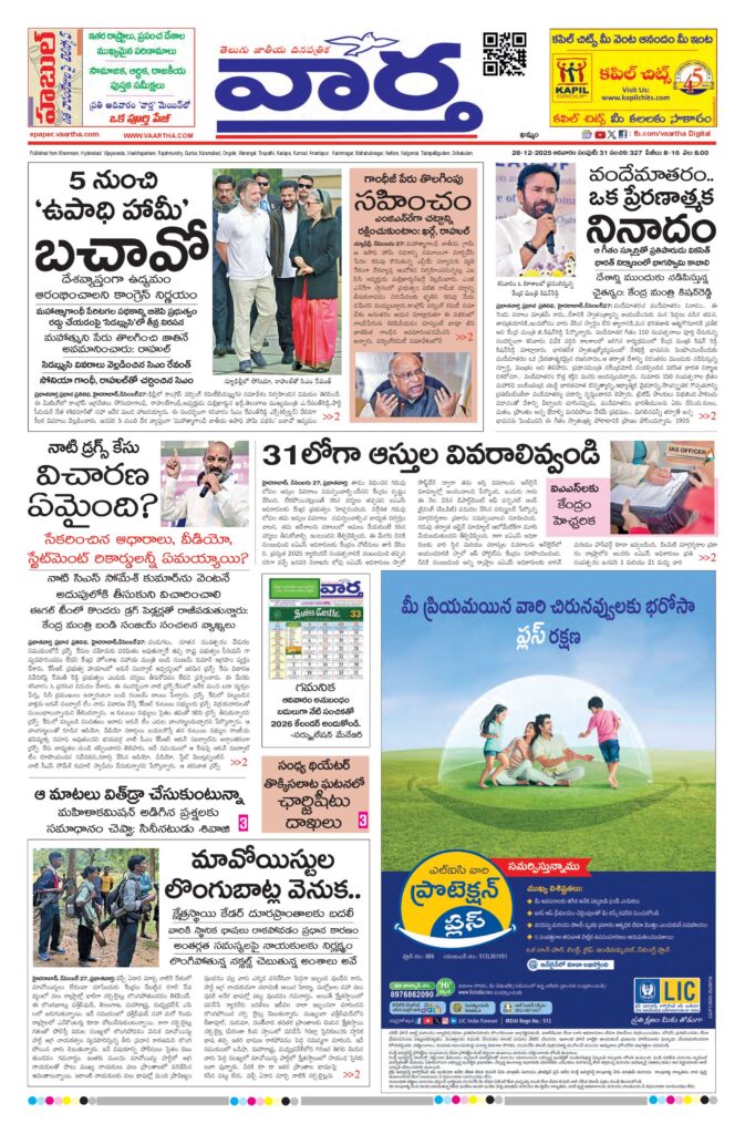 Telangana Main - 28 Dec 2025