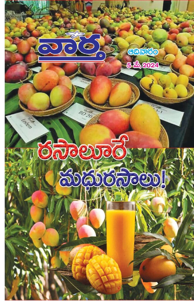 Telugu Magazine - 05 May 2024