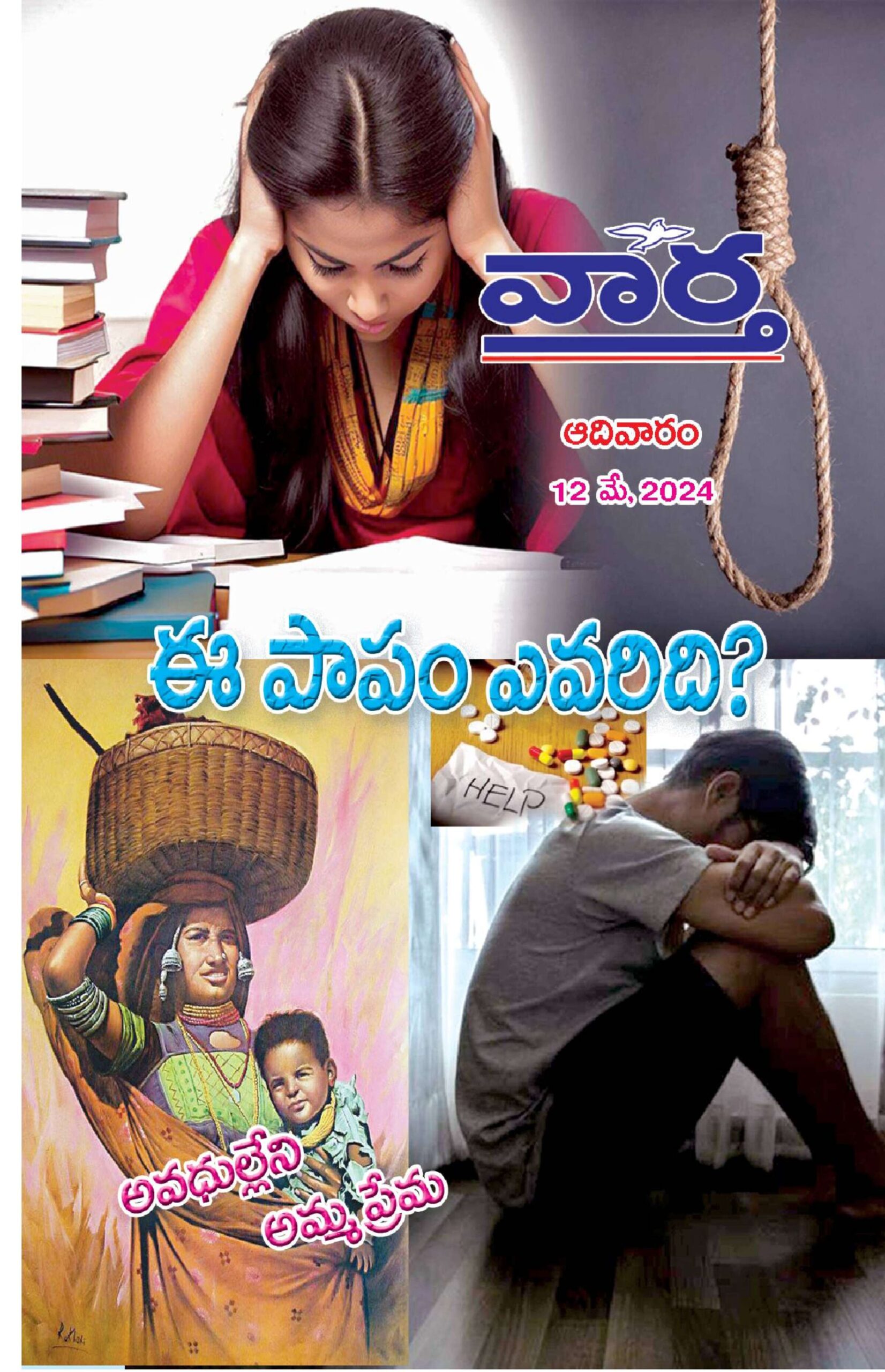 Telugu Magazine - 12 May 2024