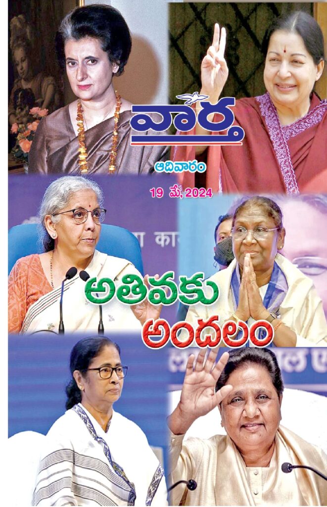 Telugu Magazine - 19 May 2024