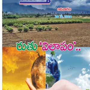 Telugu Magazine - 26 May 2024