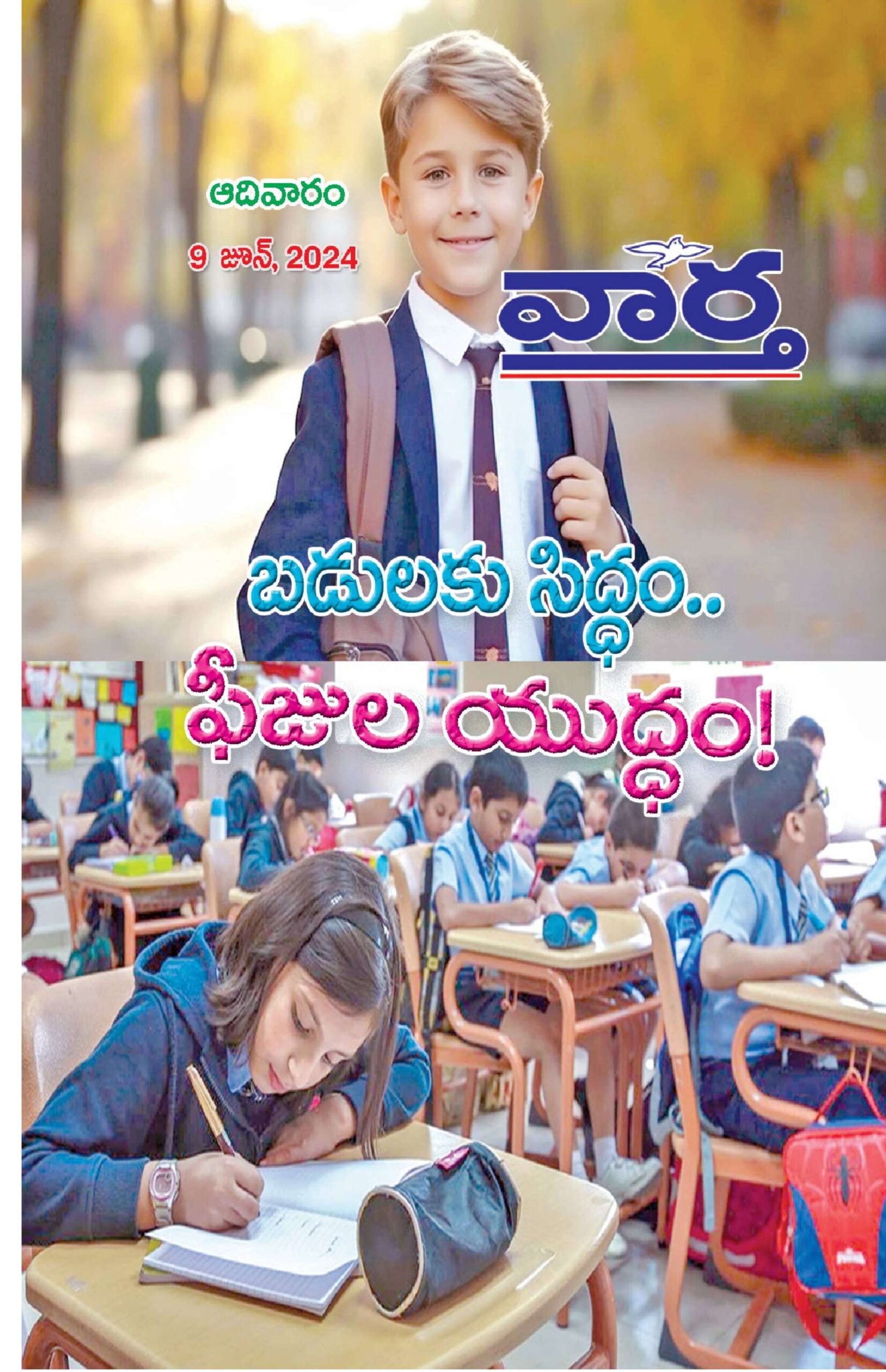 Telugu Magazine - 09 Jun 2024