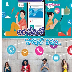 Telugu Magazine - 16 Jun 2024