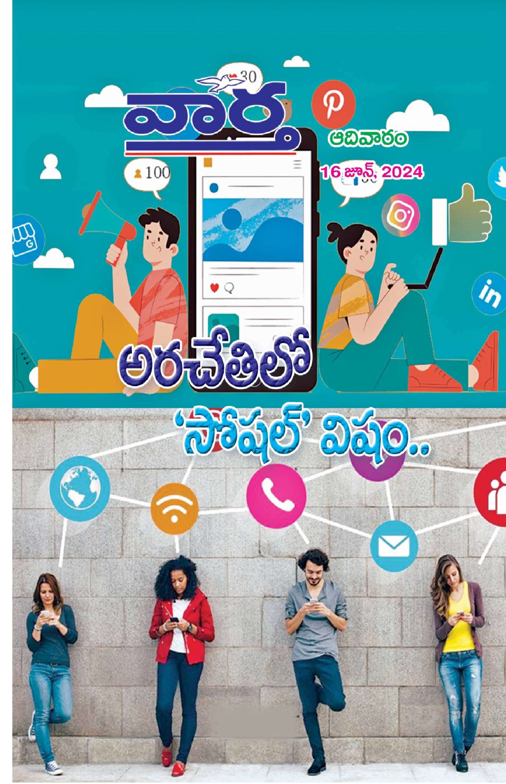 Telugu Magazine - 16 Jun 2024