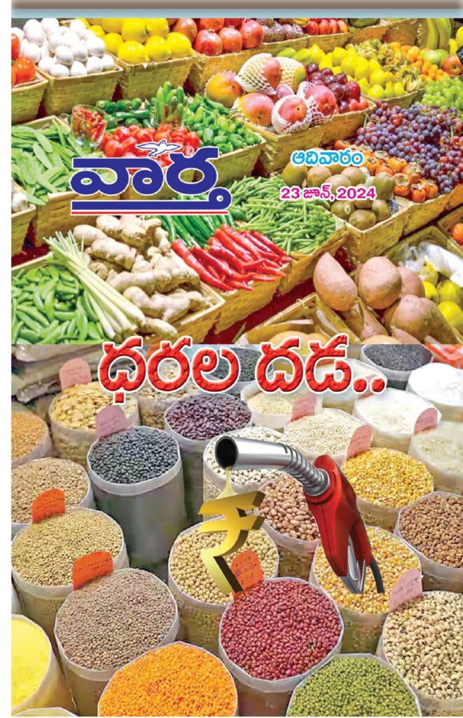 Telugu Magazine - 23 Jun 2024