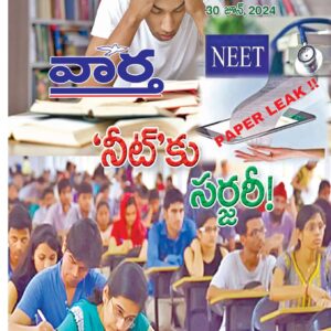 Telugu Magazine - 30 Jun 2024