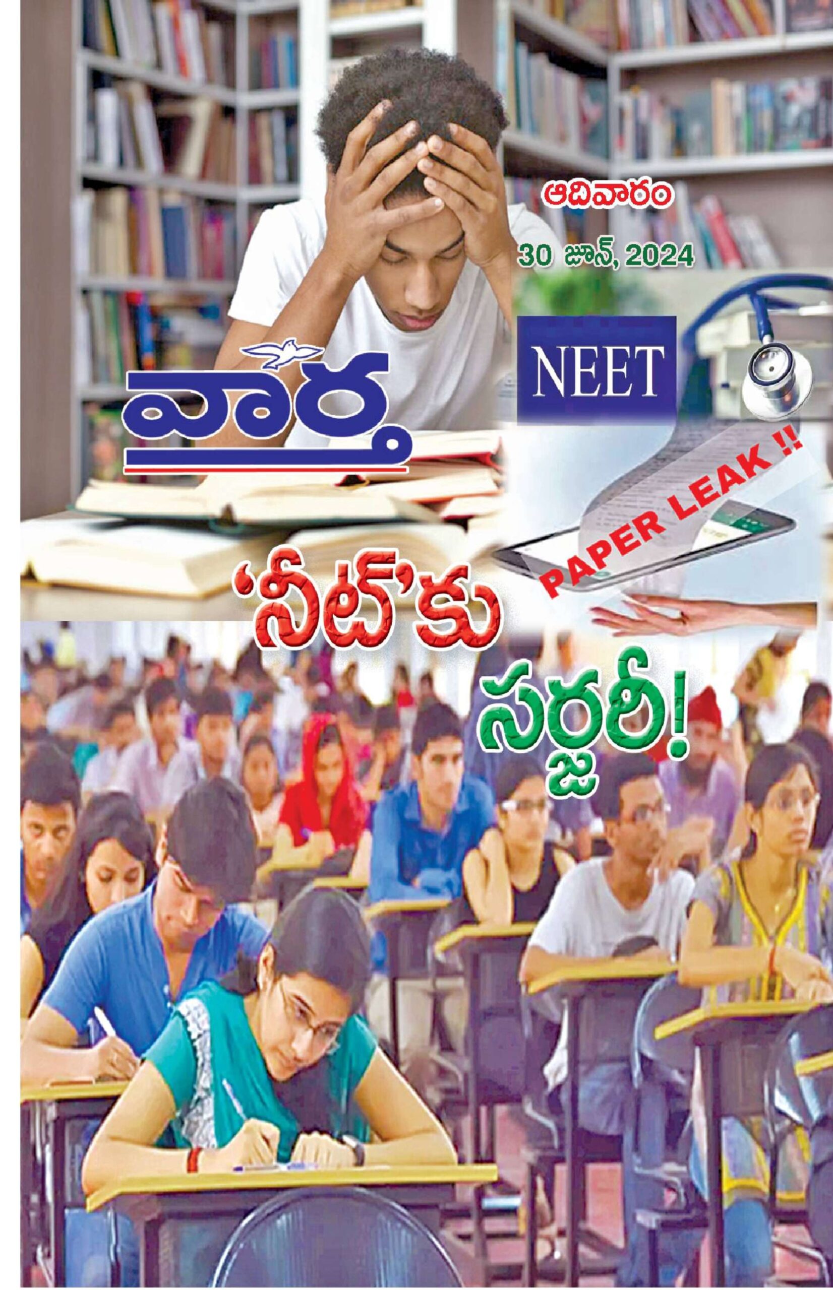 Telugu Magazine - 30 Jun 2024