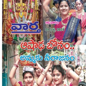 Telugu Magazine - 21 Jul 2024