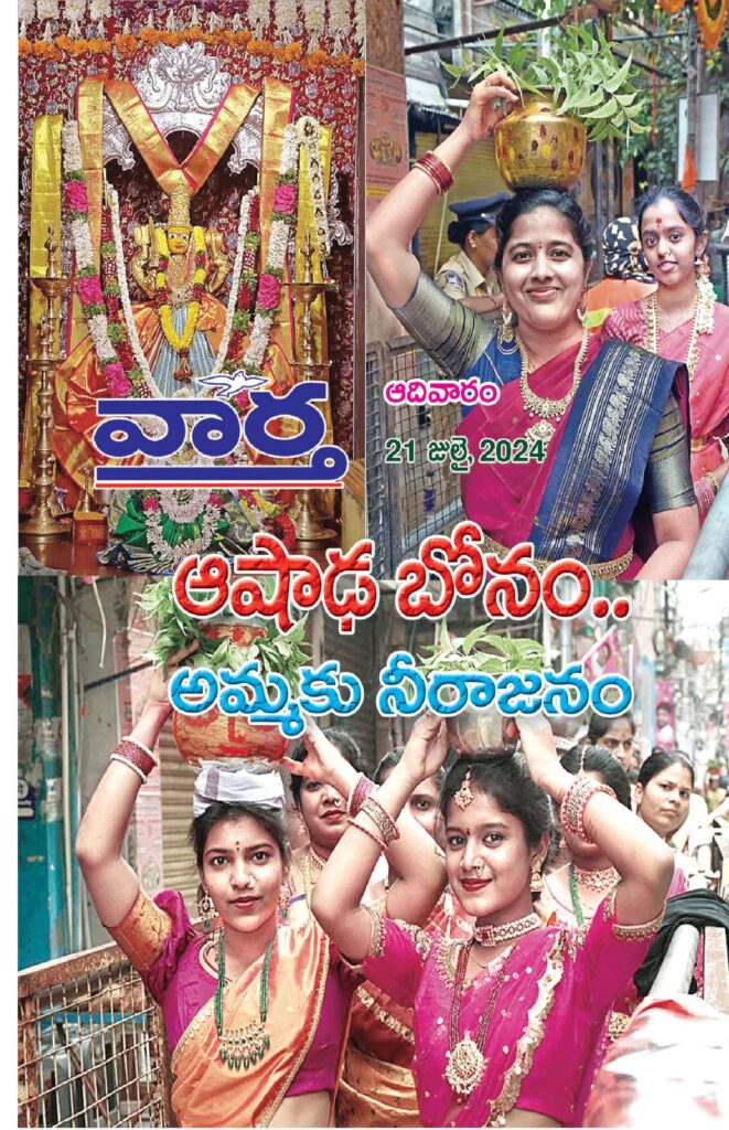 Telugu Magazine - 21 Jul 2024