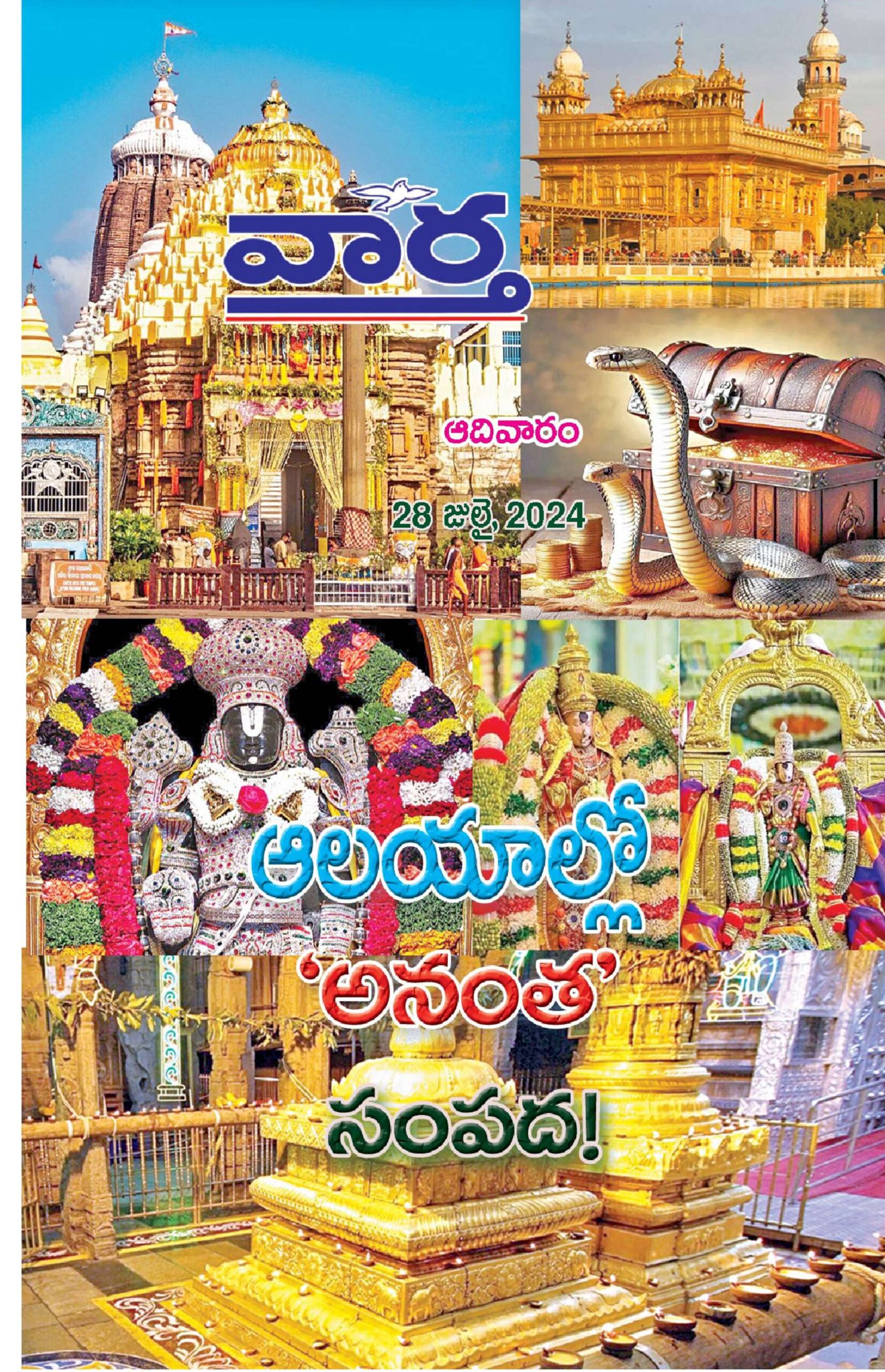 Telugu Magazine - 28 Jul 2024