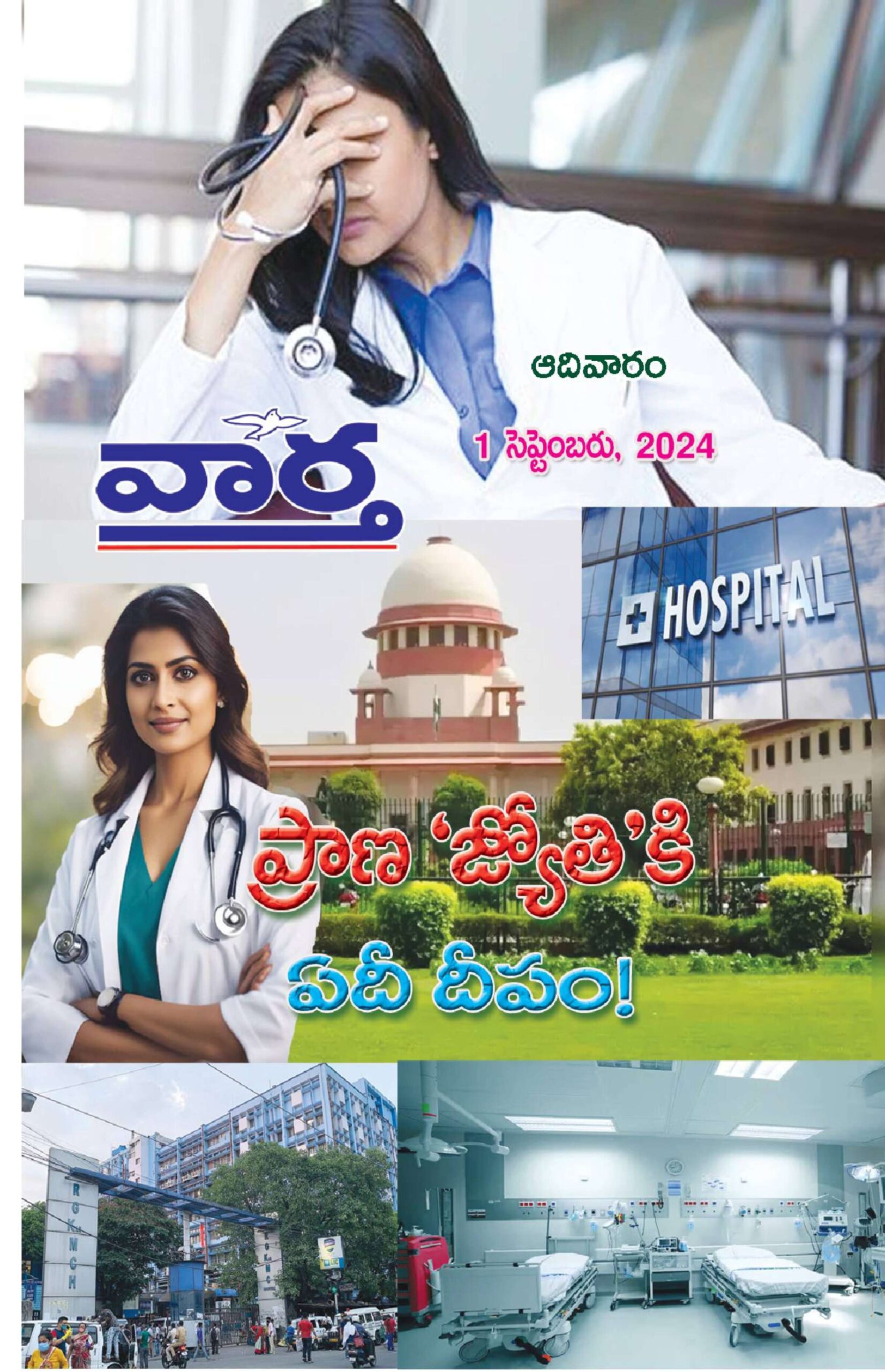 Telugu Magazine - 01 Sep 2024