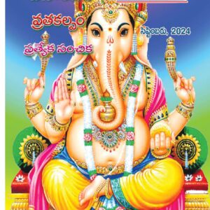 Telugu Magazine - 09 Sep 2024