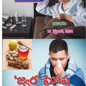 Telugu Magazine - 15 Sep 2024