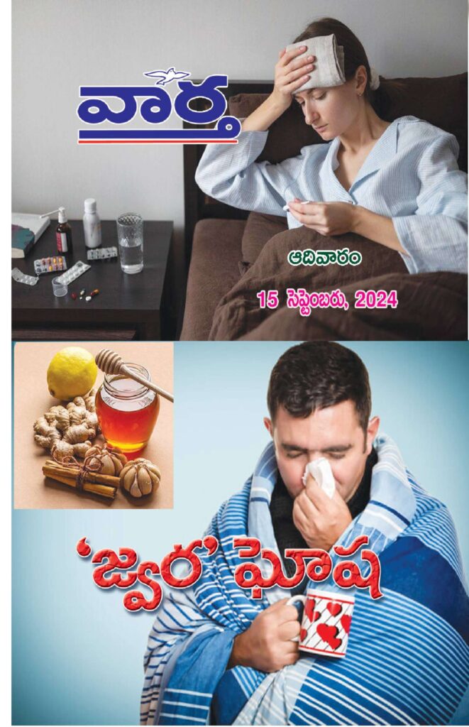 Telugu Magazine - 15 Sep 2024