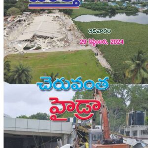Telugu Magazine - 29 Sep 2024