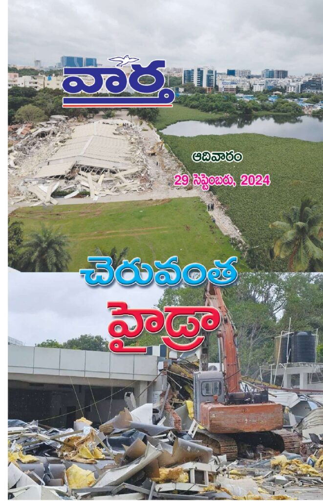 Telugu Magazine - 29 Sep 2024