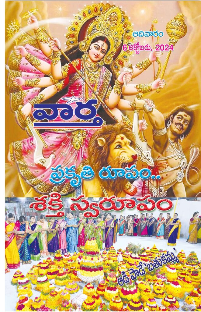 Telugu Magazine - 06 Oct 2024