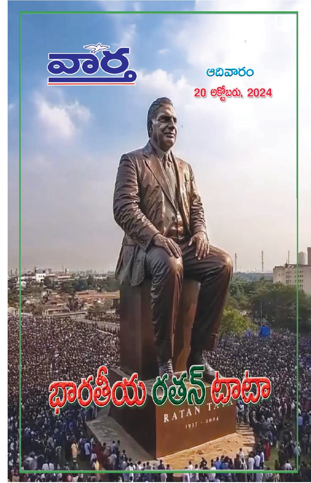 Telugu Magazine - 20 Oct 2024