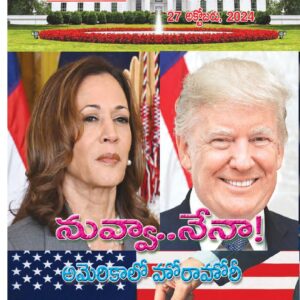 Telugu Magazine - 27 Oct 2024