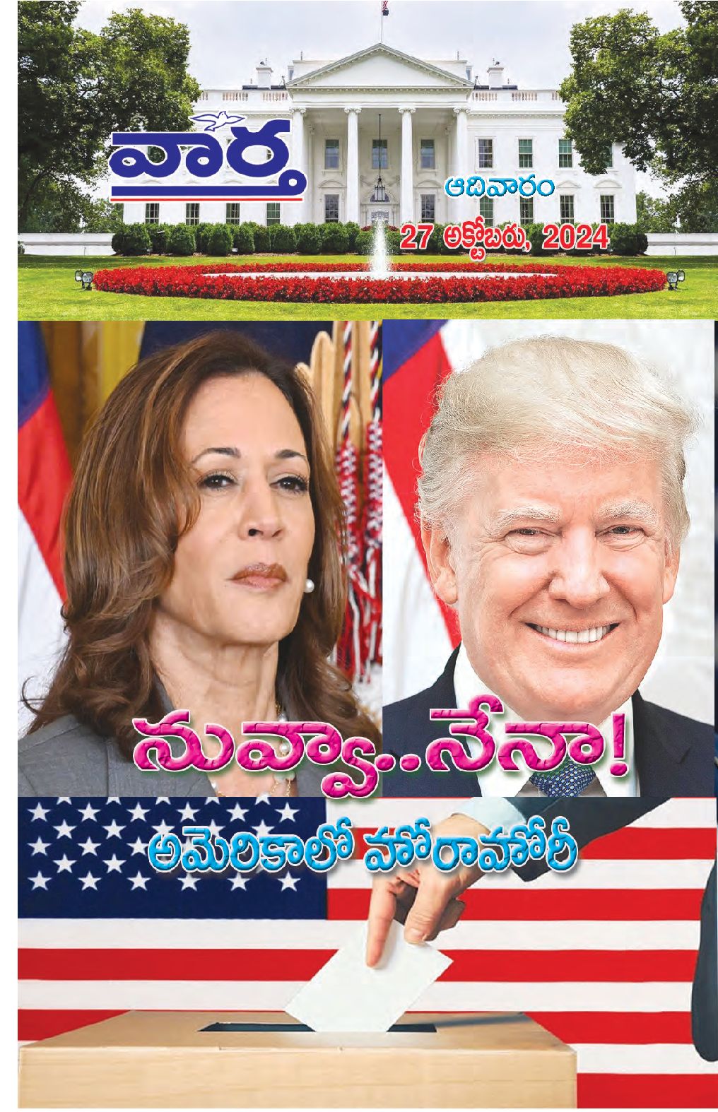 Telugu Magazine - 27 Oct 2024