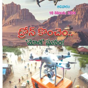 Telugu Magazine - 10 Nov 2024