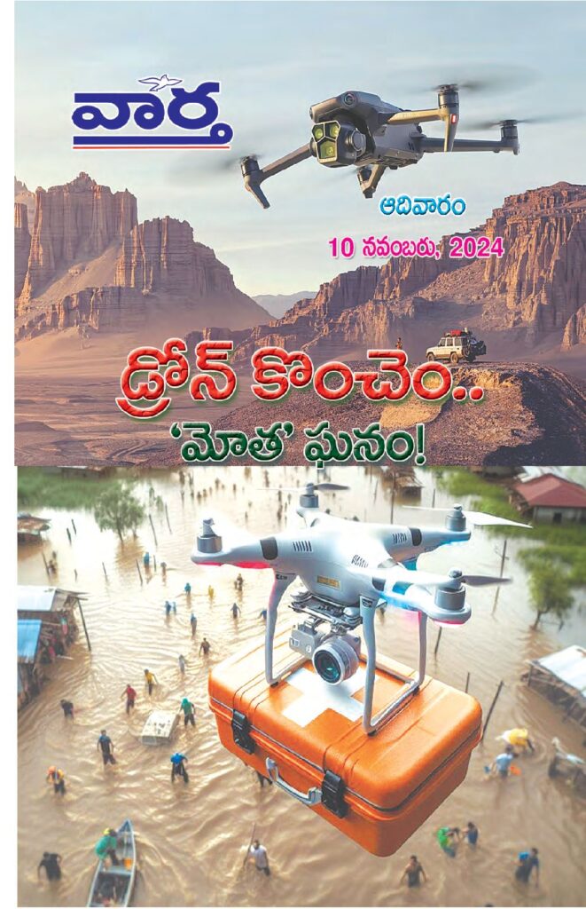 Telugu Magazine - 10 Nov 2024