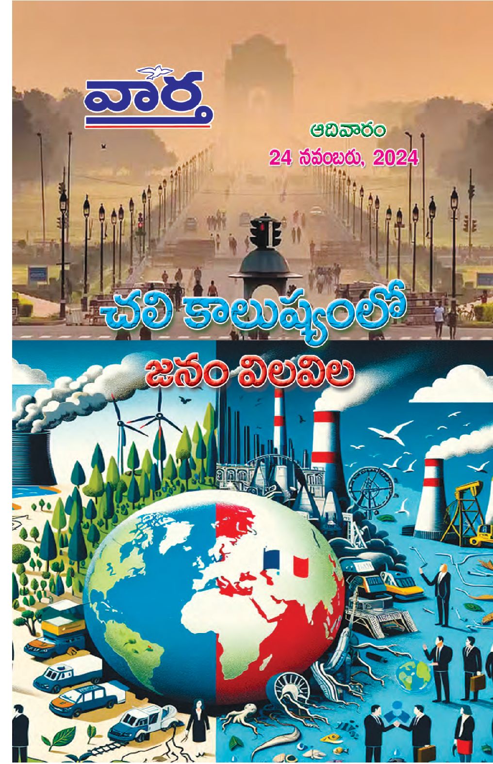 Telugu Magazine - 24 Nov 2024